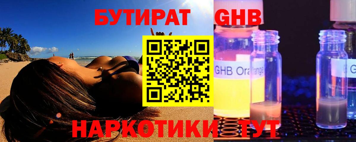 БУТИРАТ 1.4BDO  Вход с VPN  Георгиевск 