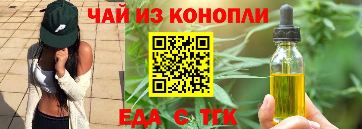 Еда ТГК марихуана  Вход с VPN  Георгиевск 