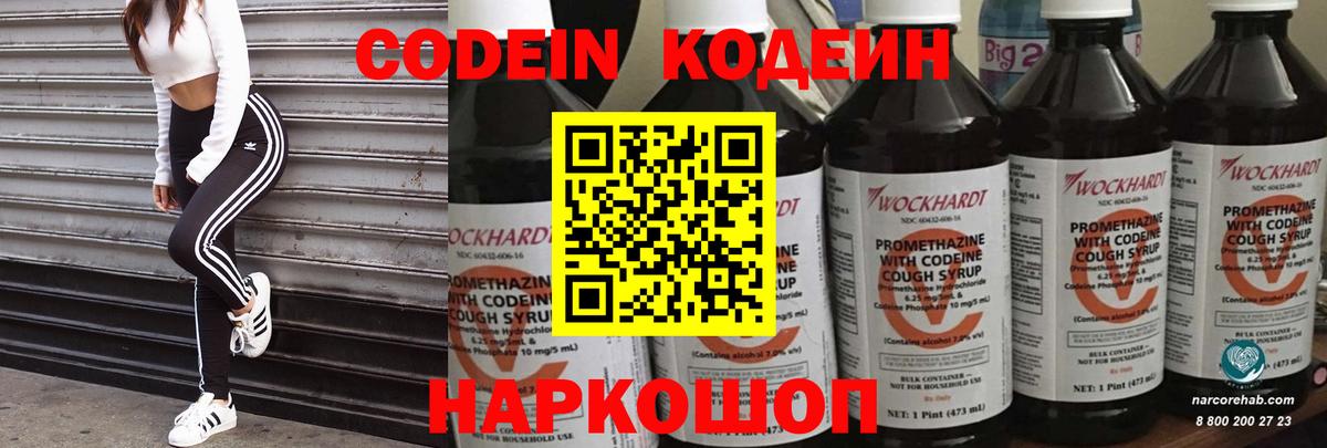 Codein Purple Drank Георгиевск