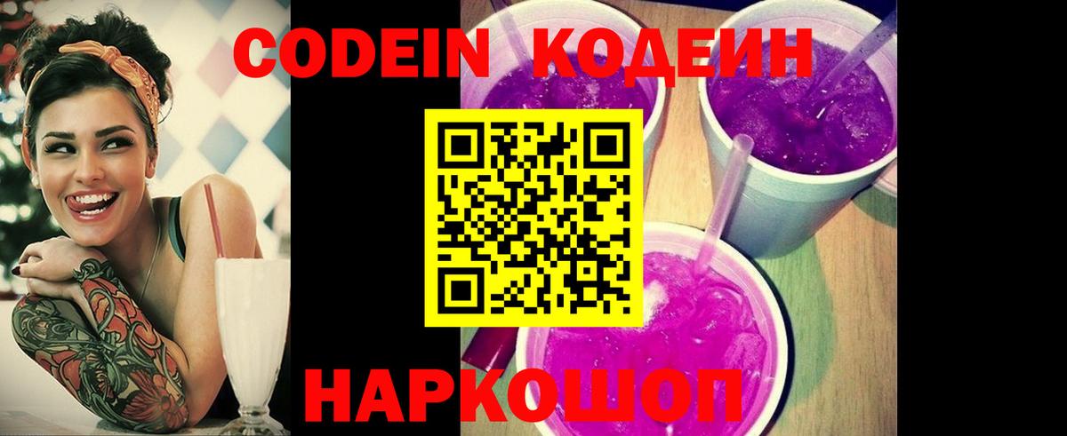 Георгиевск  Кодеин напиток Lean (лин)  Вход с VPN  Кодеиновый сироп Lean напиток Lean (лин) 