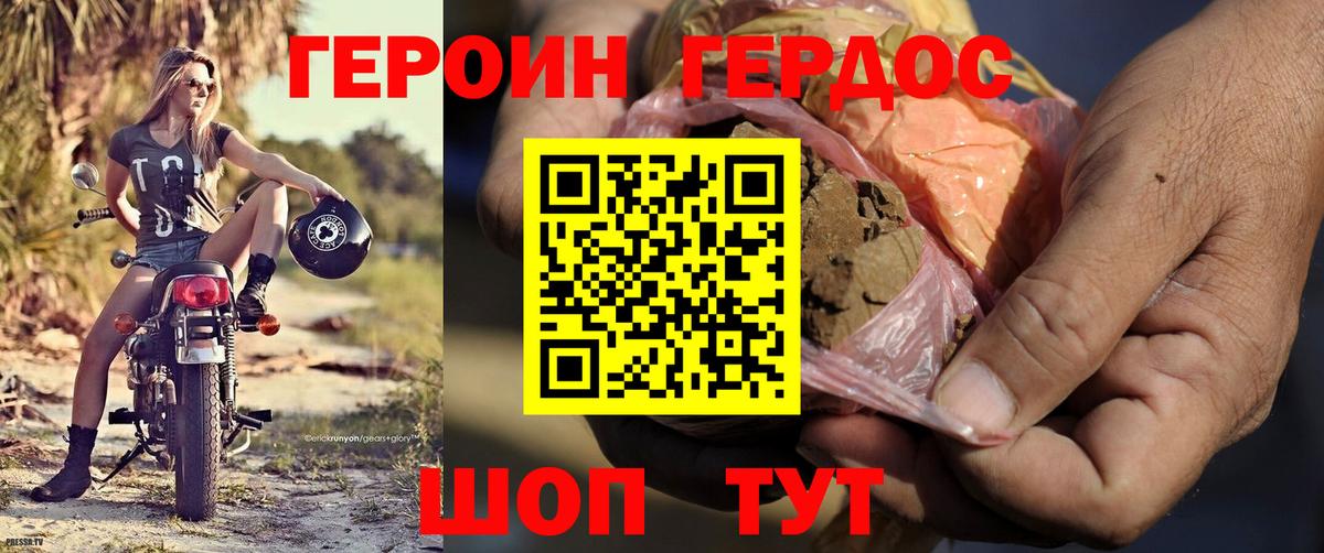 Героин гречка Георгиевск