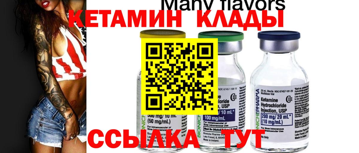 Кетамин ketamine  Вход с VPN  Георгиевск 