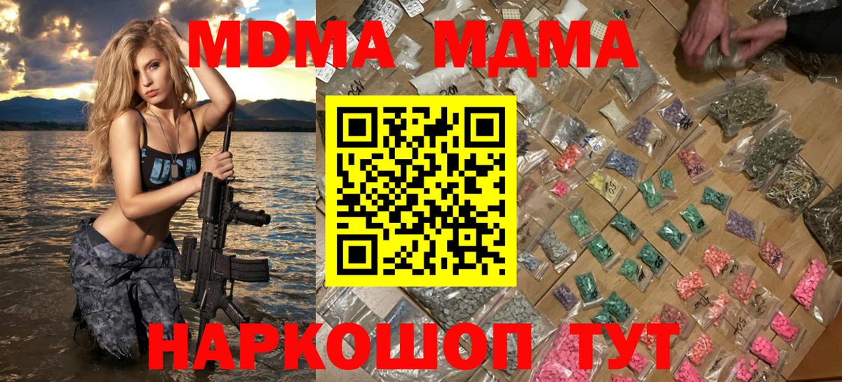 Георгиевск  MDMA молли  Вход с VPN  MDMA Molly 