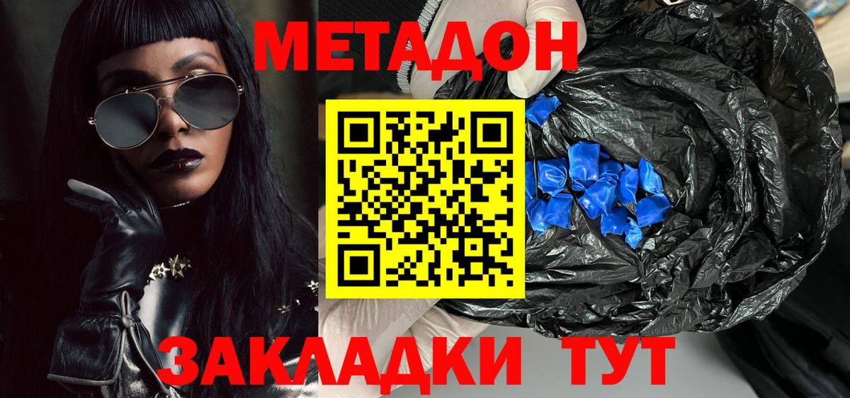 Георгиевск  Метадон кристалл  Вход с VPN  Метадон кристалл 