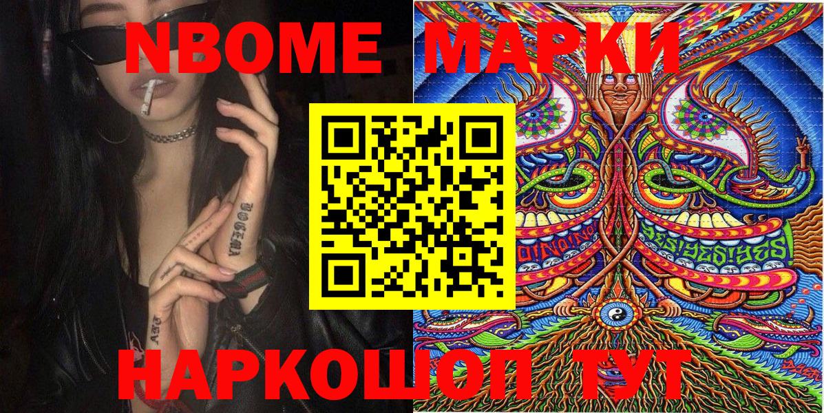 Марки NBOMe 1,5мг Георгиевск