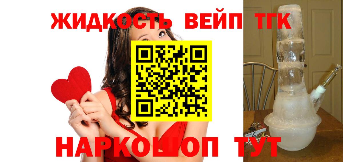 Дистиллят ТГК вейп с тгк Георгиевск